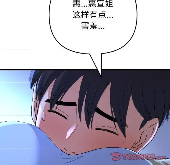 重逢的初恋是继母 当初恋变成继母-当初恋变成继母 第64话 第68页