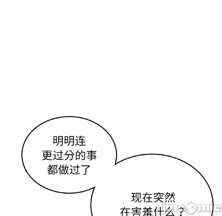 重逢的初恋是继母 当初恋变成继母-当初恋变成继母 第64话 第70页