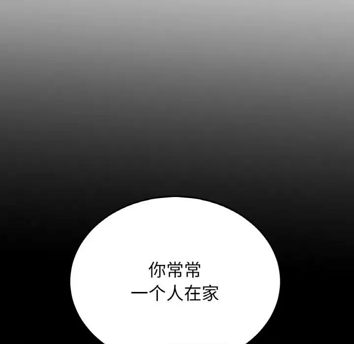重逢的初恋是继母 当初恋变成继母-当初恋变成继母 第64话 第78页