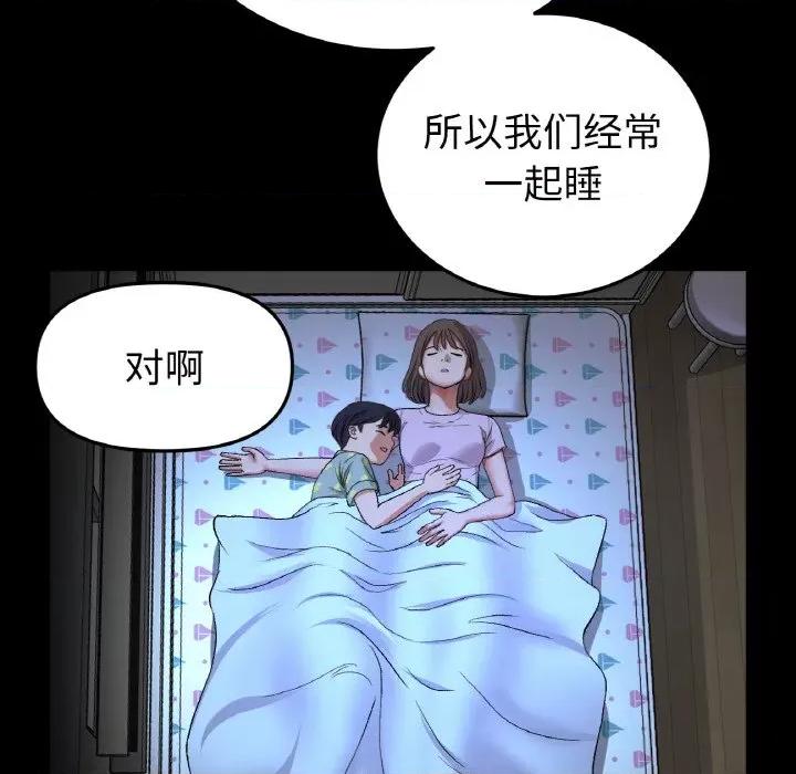 重逢的初恋是继母 当初恋变成继母-当初恋变成继母 第64话 第79页
