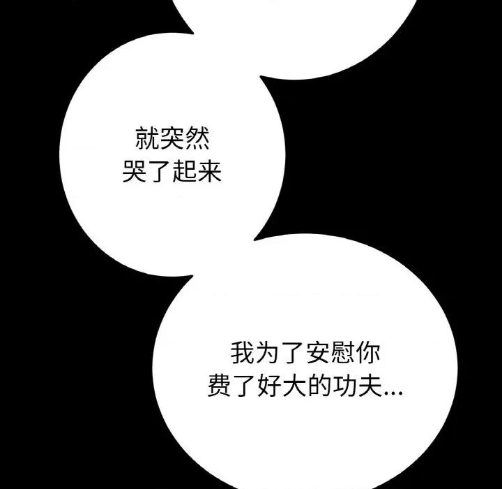 重逢的初恋是继母 当初恋变成继母-当初恋变成继母 第64话 第81页