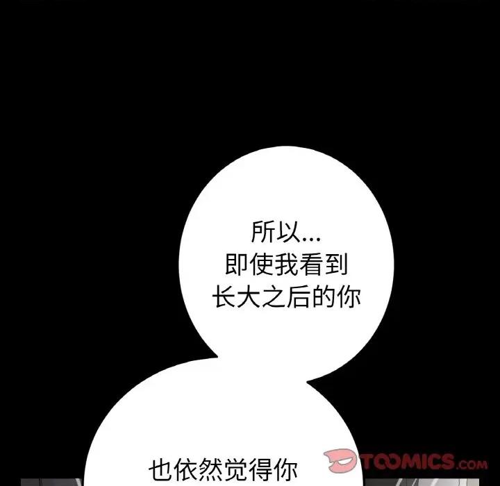 重逢的初恋是继母 当初恋变成继母-当初恋变成继母 第64话 第84页