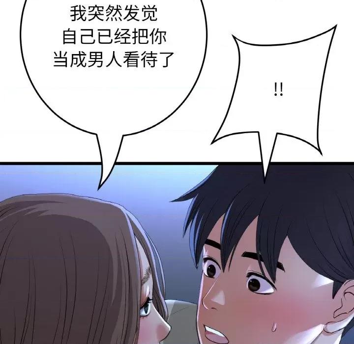 重逢的初恋是继母 当初恋变成继母-当初恋变成继母 第64话 第91页
