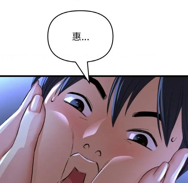 重逢的初恋是继母 当初恋变成继母-当初恋变成继母 第64话 第94页