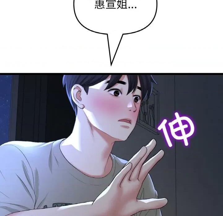 重逢的初恋是继母 当初恋变成继母-当初恋变成继母 第64话 第114页
