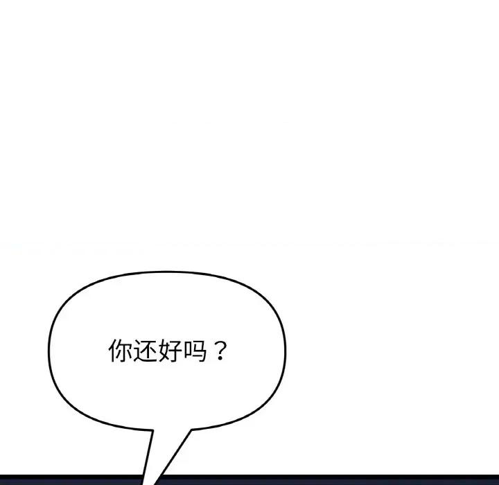重逢的初恋是继母 当初恋变成继母-当初恋变成继母 第64话 第119页