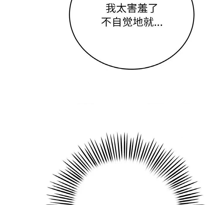 重逢的初恋是继母 当初恋变成继母-当初恋变成继母 第64话 第121页