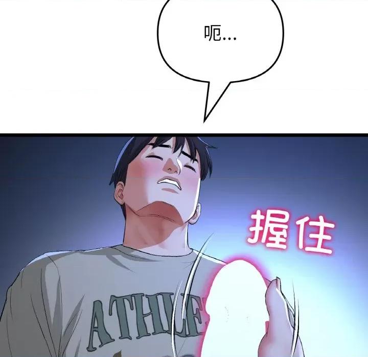 重逢的初恋是继母 当初恋变成继母-当初恋变成继母 第64话 第142页