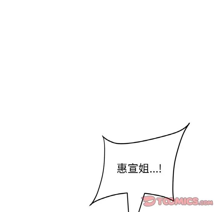 重逢的初恋是继母 当初恋变成继母-当初恋变成继母 第64话 第156页