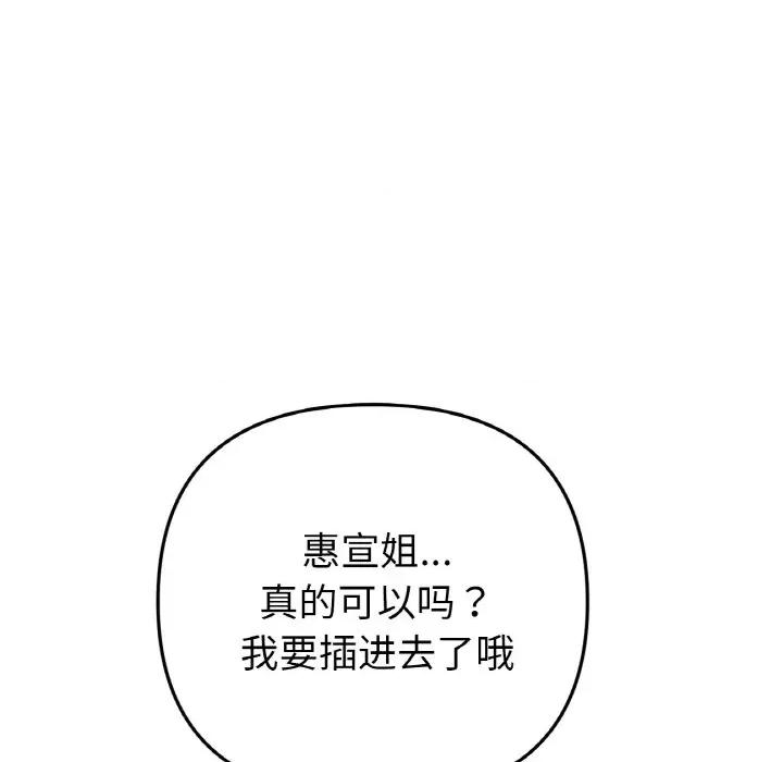 重逢的初恋是继母 当初恋变成继母-当初恋变成继母 第65话 第8页