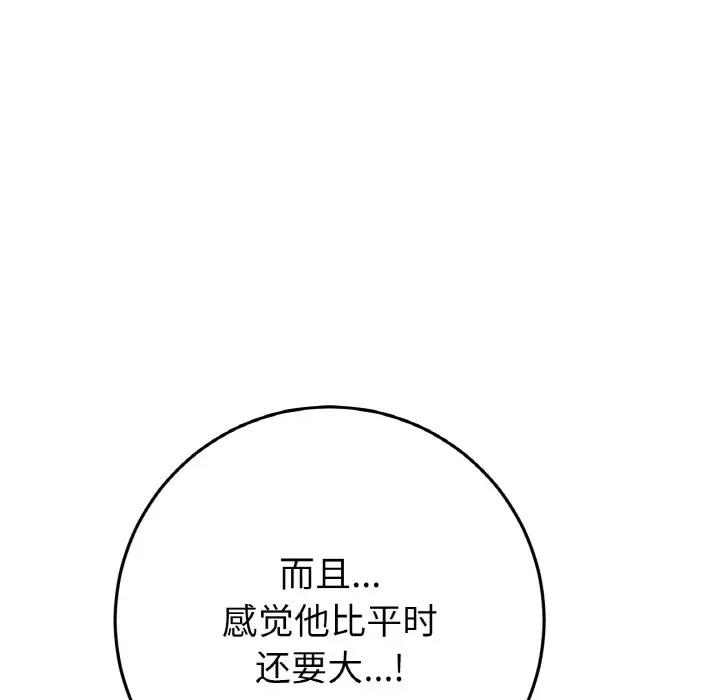 重逢的初恋是继母 当初恋变成继母-当初恋变成继母 第65话 第22页