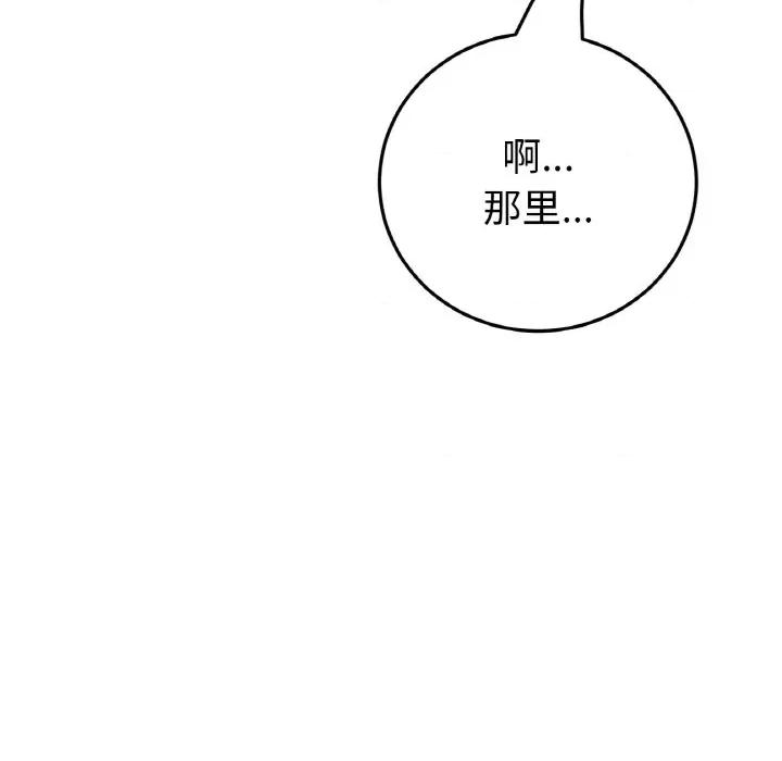 重逢的初恋是继母 当初恋变成继母-当初恋变成继母 第65话 第33页