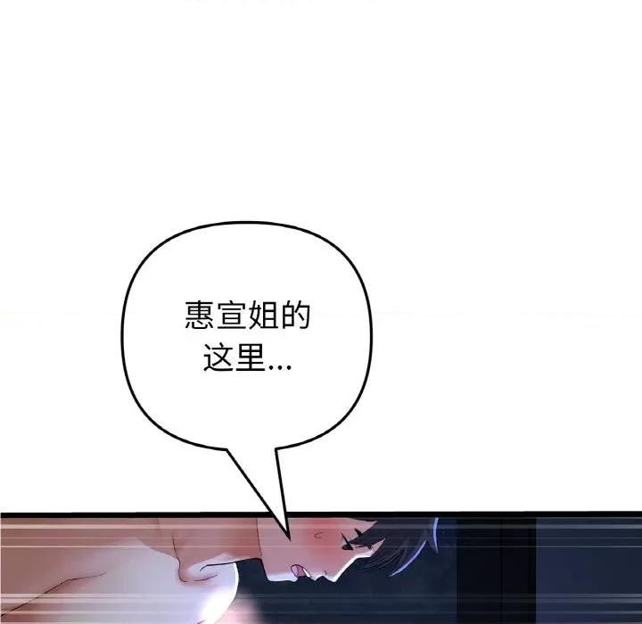 重逢的初恋是继母 当初恋变成继母-当初恋变成继母 第65话 第34页