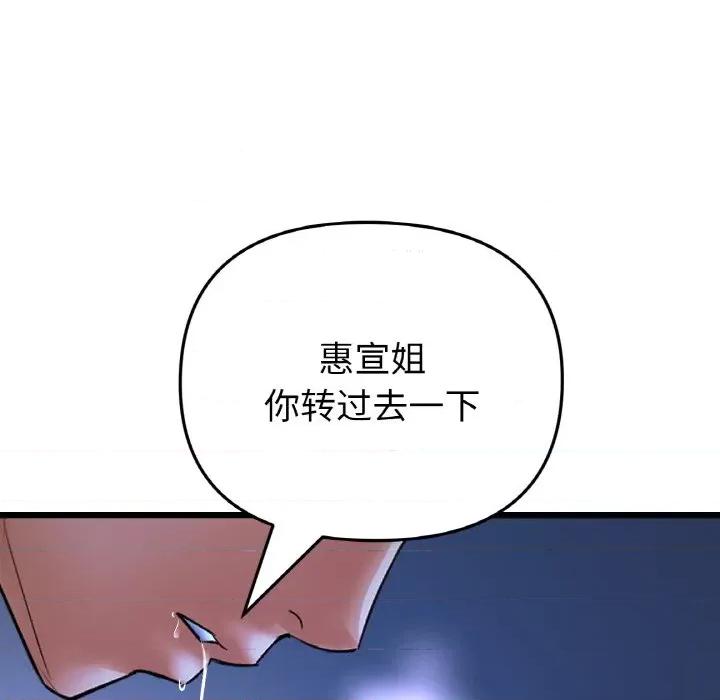 重逢的初恋是继母 当初恋变成继母-当初恋变成继母 第65话 第48页