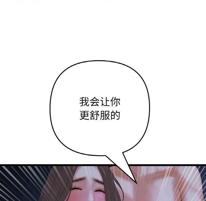 重逢的初恋是继母 当初恋变成继母-当初恋变成继母 第65话 第56页