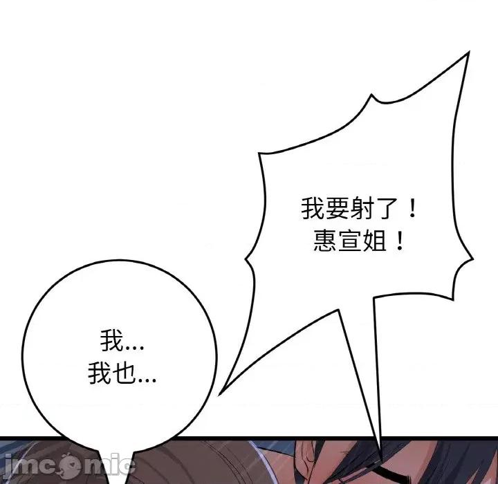 重逢的初恋是继母 当初恋变成继母-当初恋变成继母 第65话 第70页