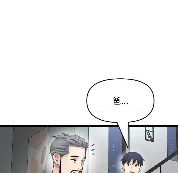 重逢的初恋是继母 当初恋变成继母-当初恋变成继母 第65话 第94页