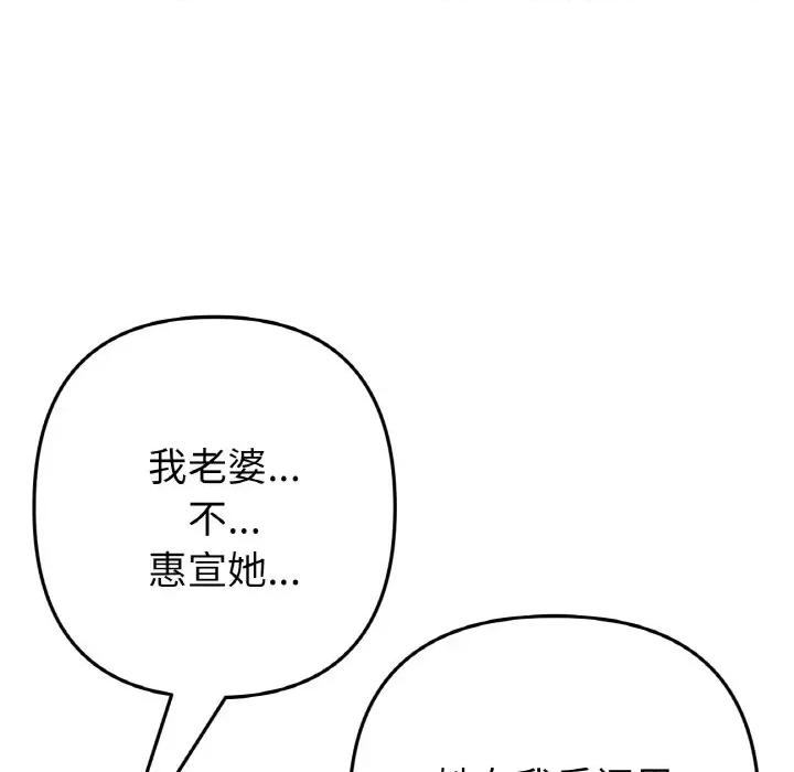 重逢的初恋是继母 当初恋变成继母-当初恋变成继母 第65话 第99页