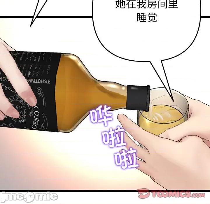 重逢的初恋是继母 当初恋变成继母-当初恋变成继母 第65话 第100页