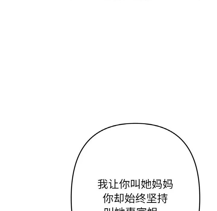 重逢的初恋是继母 当初恋变成继母-当初恋变成继母 第65话 第101页
