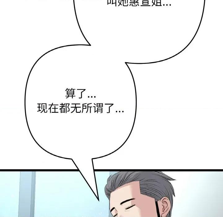 重逢的初恋是继母 当初恋变成继母-当初恋变成继母 第65话 第102页