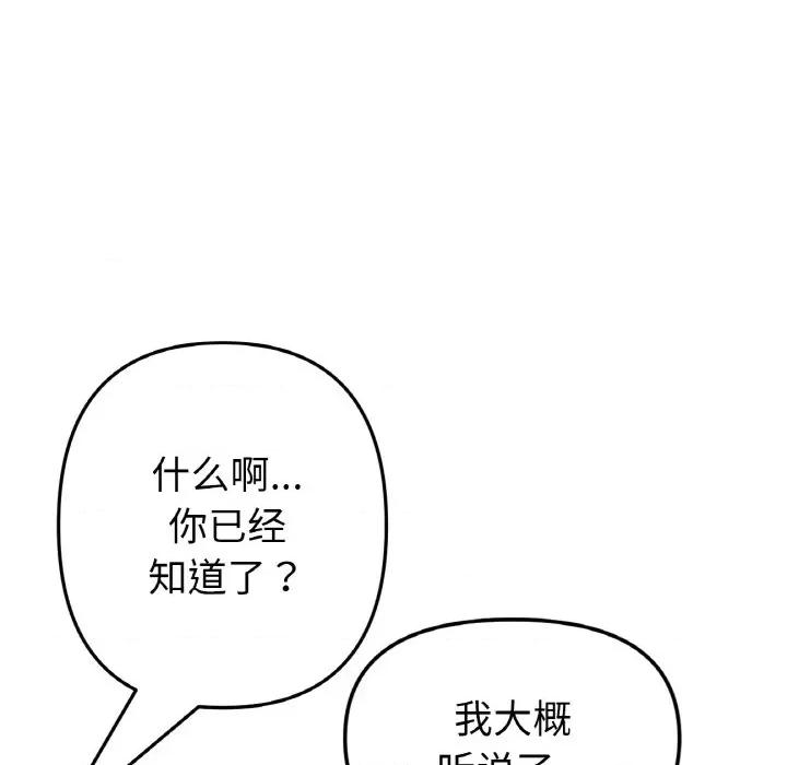 重逢的初恋是继母 当初恋变成继母-当初恋变成继母 第65话 第107页