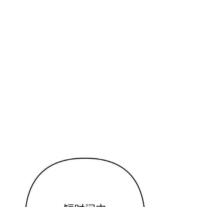 重逢的初恋是继母 当初恋变成继母-当初恋变成继母 第65话 第109页