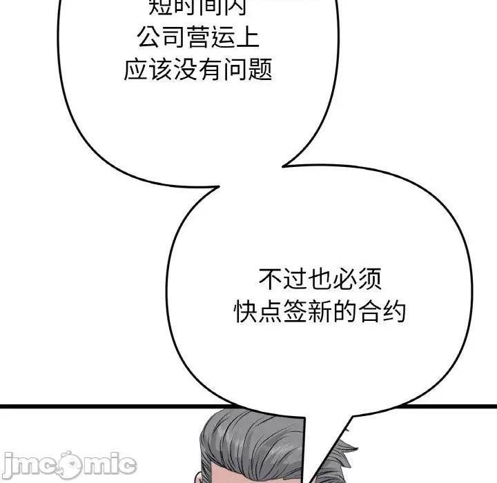 重逢的初恋是继母 当初恋变成继母-当初恋变成继母 第65话 第110页