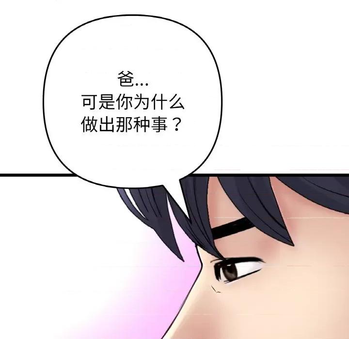 重逢的初恋是继母 当初恋变成继母-当初恋变成继母 第65话 第113页