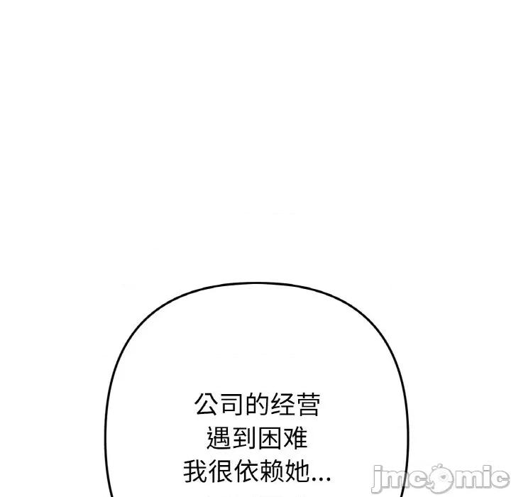 重逢的初恋是继母 当初恋变成继母-当初恋变成继母 第65话 第115页