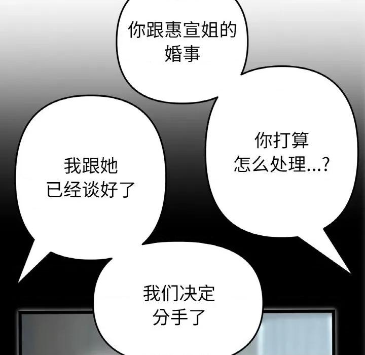 重逢的初恋是继母 当初恋变成继母-当初恋变成继母 第65话 第118页