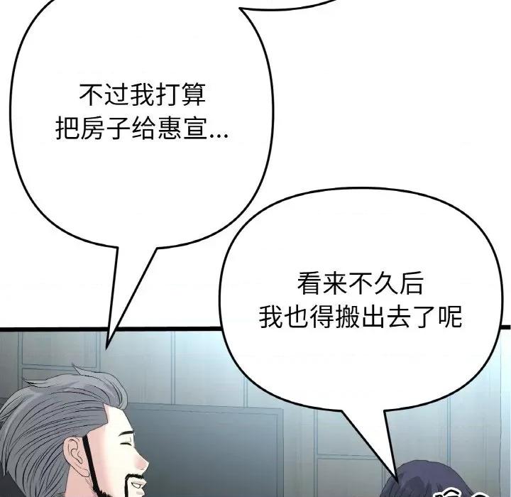重逢的初恋是继母 当初恋变成继母-当初恋变成继母 第65话 第121页