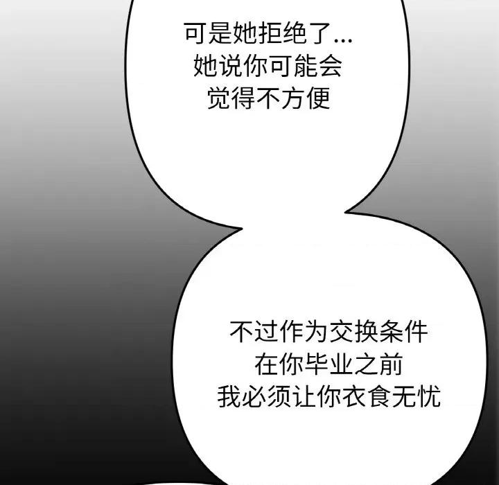 重逢的初恋是继母 当初恋变成继母-当初恋变成继母 第65话 第123页