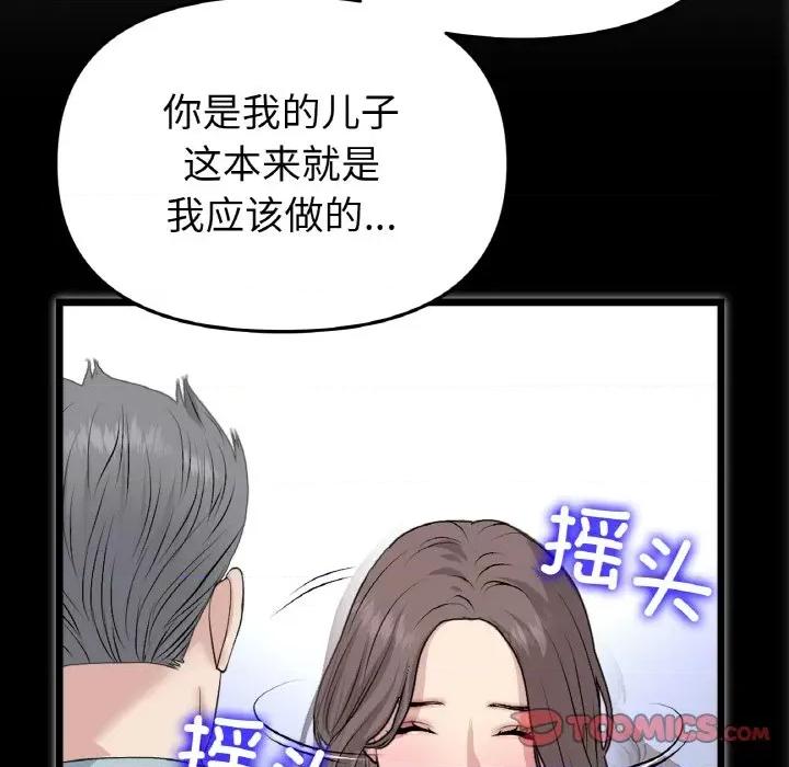 重逢的初恋是继母 当初恋变成继母-当初恋变成继母 第65话 第124页