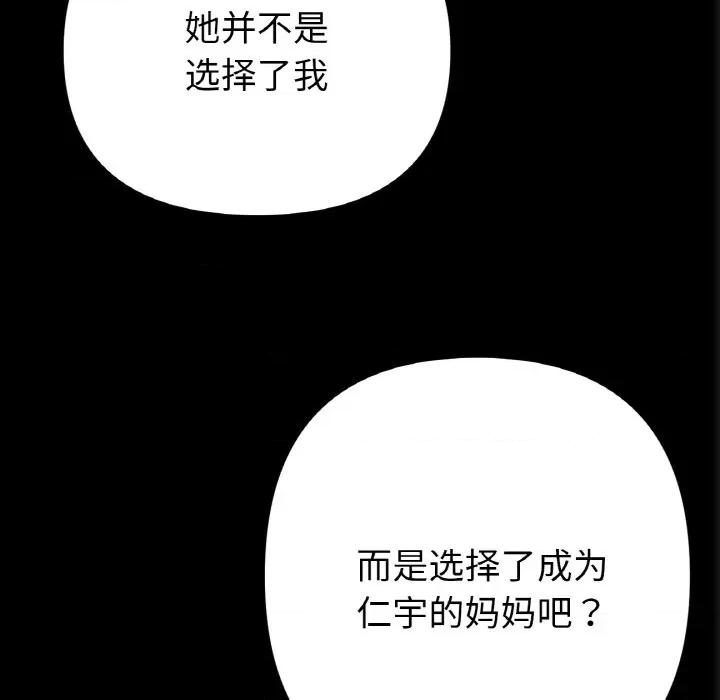 重逢的初恋是继母 当初恋变成继母-当初恋变成继母 第65话 第126页