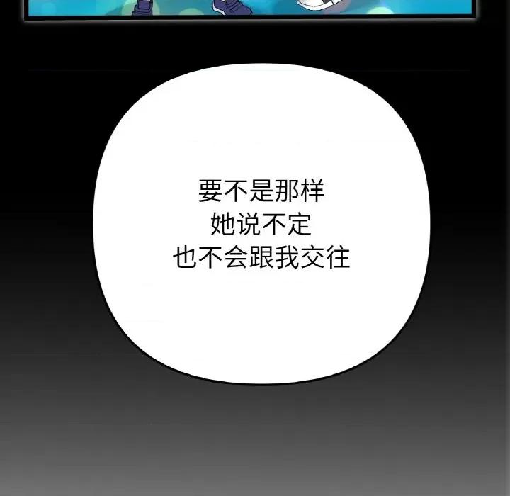 重逢的初恋是继母 当初恋变成继母-当初恋变成继母 第65话 第128页