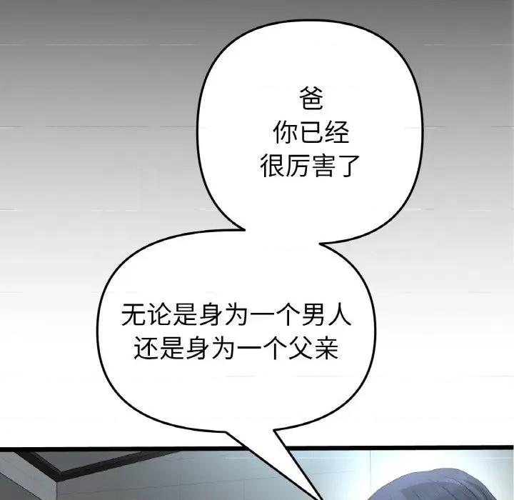 重逢的初恋是继母 当初恋变成继母-当初恋变成继母 第65话 第129页