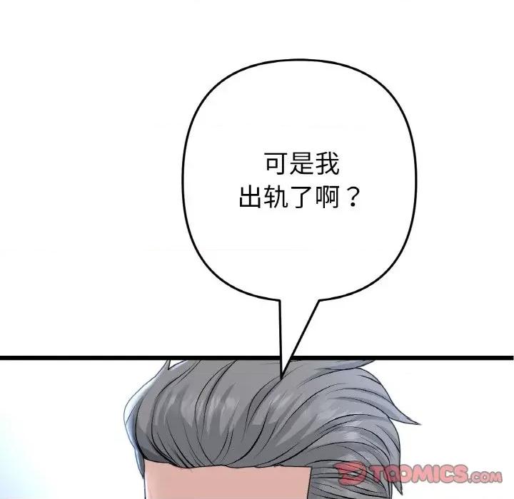 重逢的初恋是继母 当初恋变成继母-当初恋变成继母 第65话 第132页