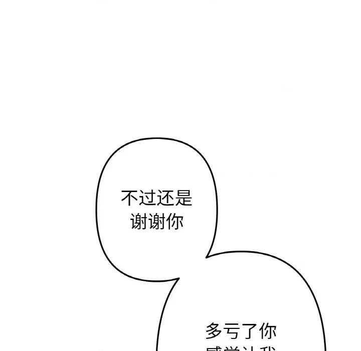 重逢的初恋是继母 当初恋变成继母-当初恋变成继母 第65话 第134页