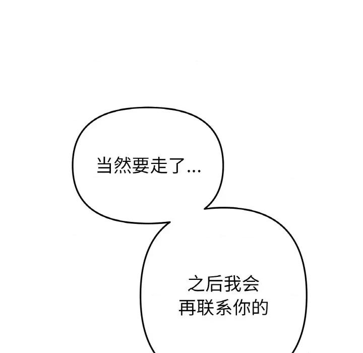 重逢的初恋是继母 当初恋变成继母-当初恋变成继母 第65话 第137页