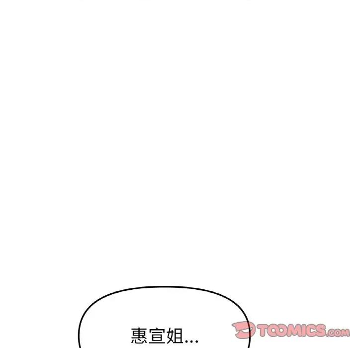 重逢的初恋是继母 当初恋变成继母-当初恋变成继母 第65话 第148页