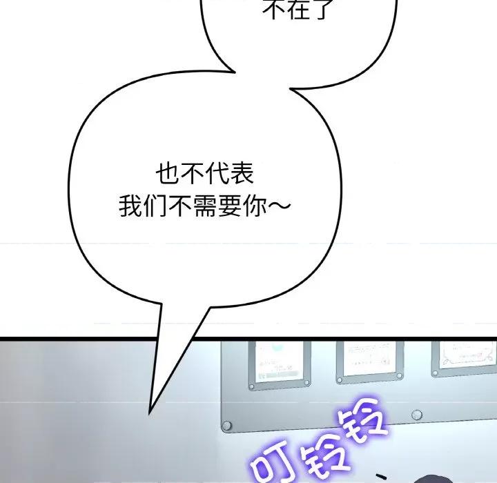 重逢的初恋是继母 当初恋变成继母-当初恋变成继母 第65话 第158页