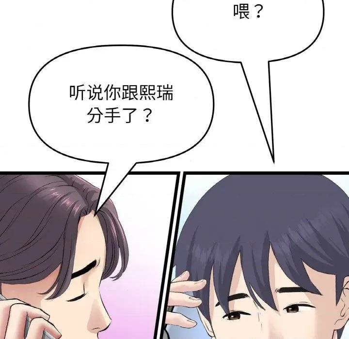 重逢的初恋是继母 当初恋变成继母-当初恋变成继母 第65话 第161页
