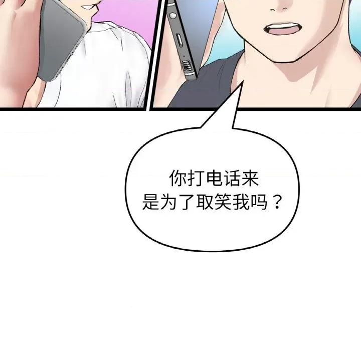 重逢的初恋是继母 当初恋变成继母-当初恋变成继母 第65话 第162页