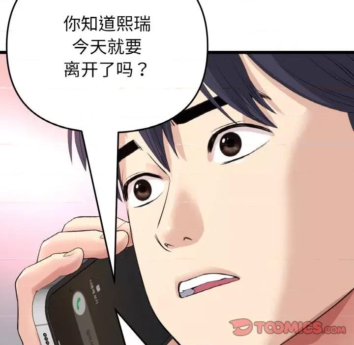 重逢的初恋是继母 当初恋变成继母-当初恋变成继母 第65话 第164页