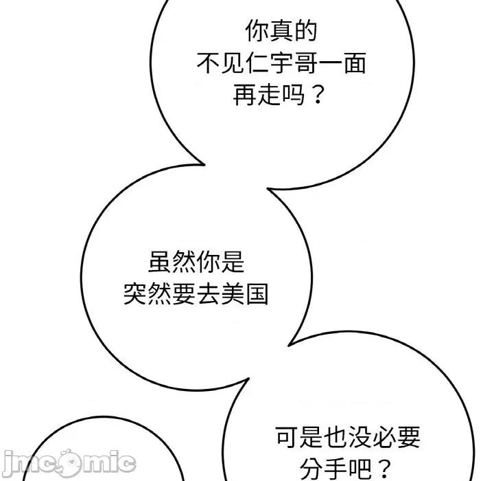 重逢的初恋是继母 当初恋变成继母-当初恋变成继母 第65话 第175页