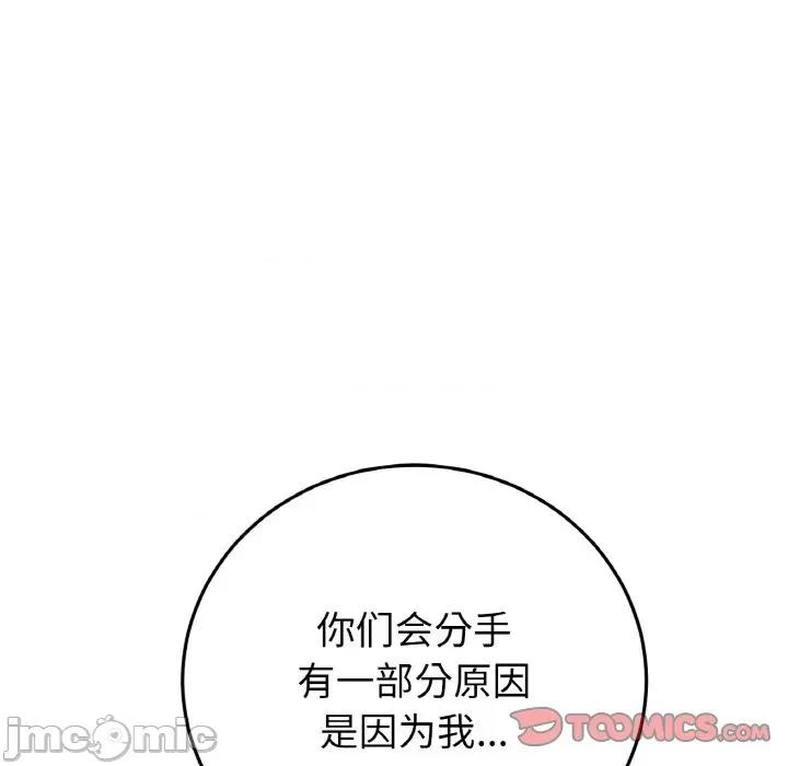 重逢的初恋是继母 当初恋变成继母-当初恋变成继母 第65话 第180页