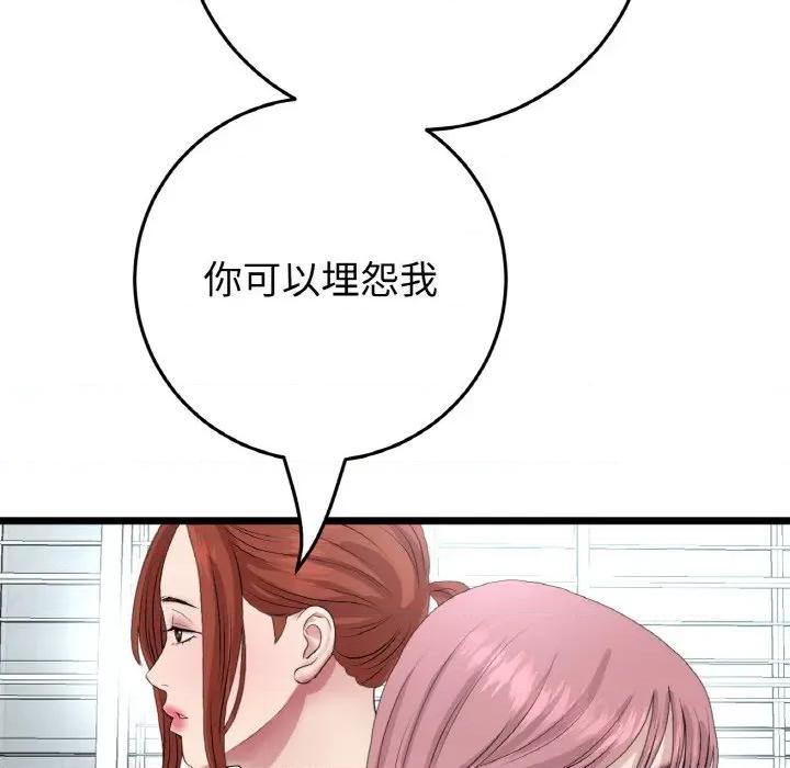 重逢的初恋是继母 当初恋变成继母-当初恋变成继母 第65话 第181页
