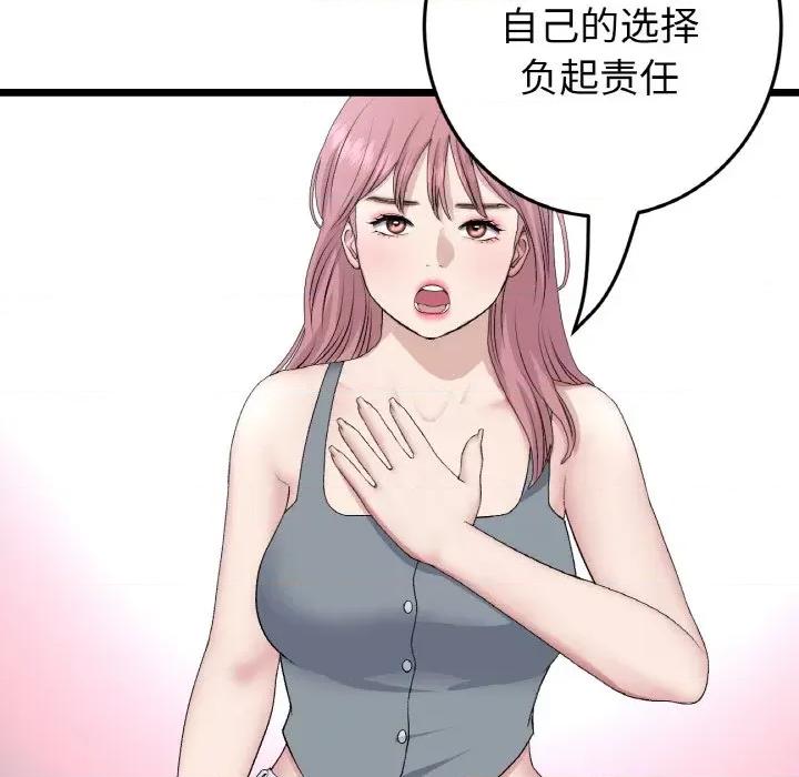 重逢的初恋是继母 当初恋变成继母-当初恋变成继母 第65话 第187页