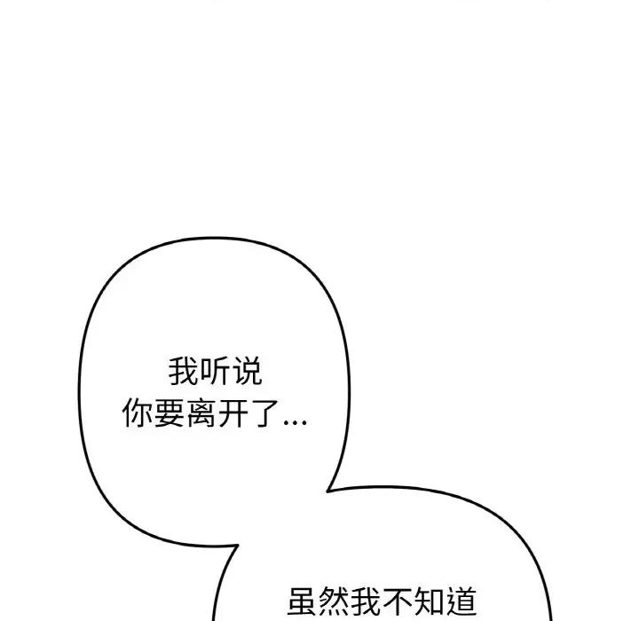 重逢的初恋是继母 当初恋变成继母-当初恋变成继母 第65话 第197页